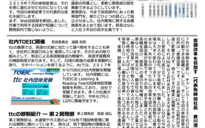 The ttc Times8月号