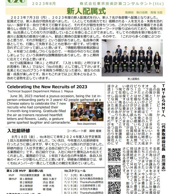 The ttc Times8月号