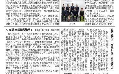 The ttc Times4月号