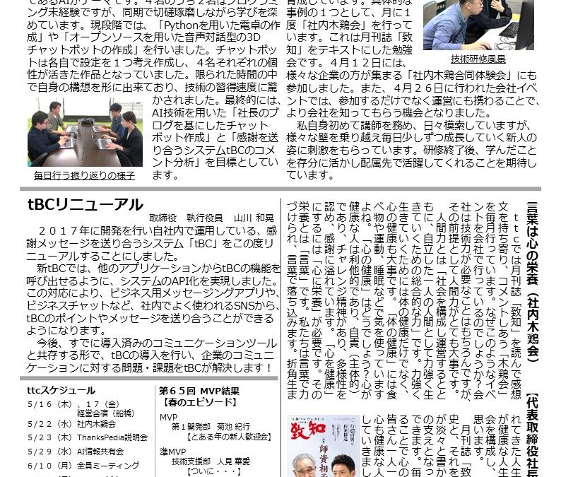 The ttc Times6月号