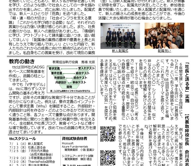 The ttc Times8月号