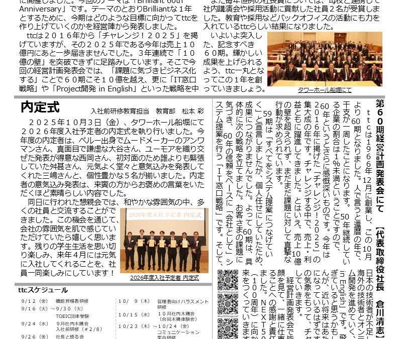 The ttc Times10月号