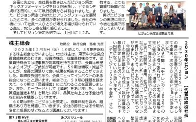 The ttc Times12月号