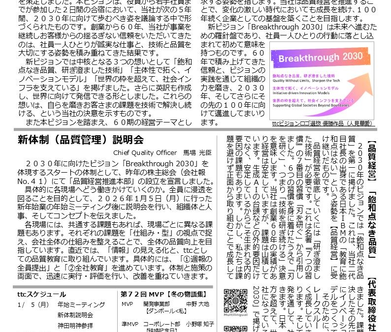 The ttc Times2月号