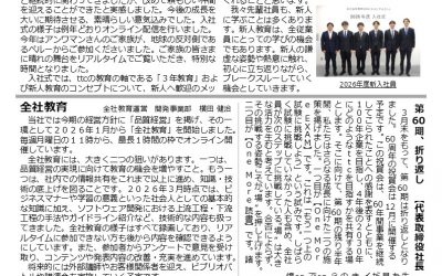 The ttc Times4月号