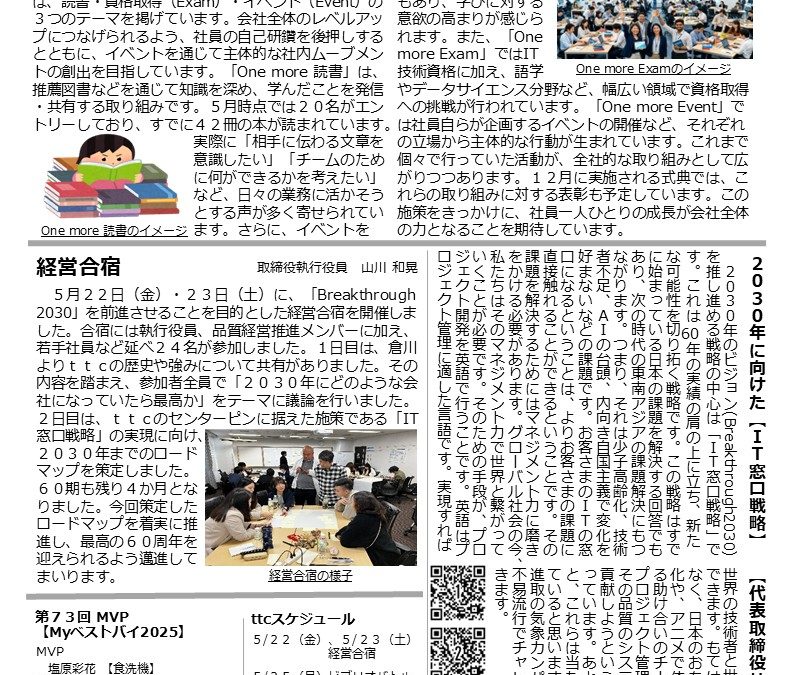 The ttc Times6月号