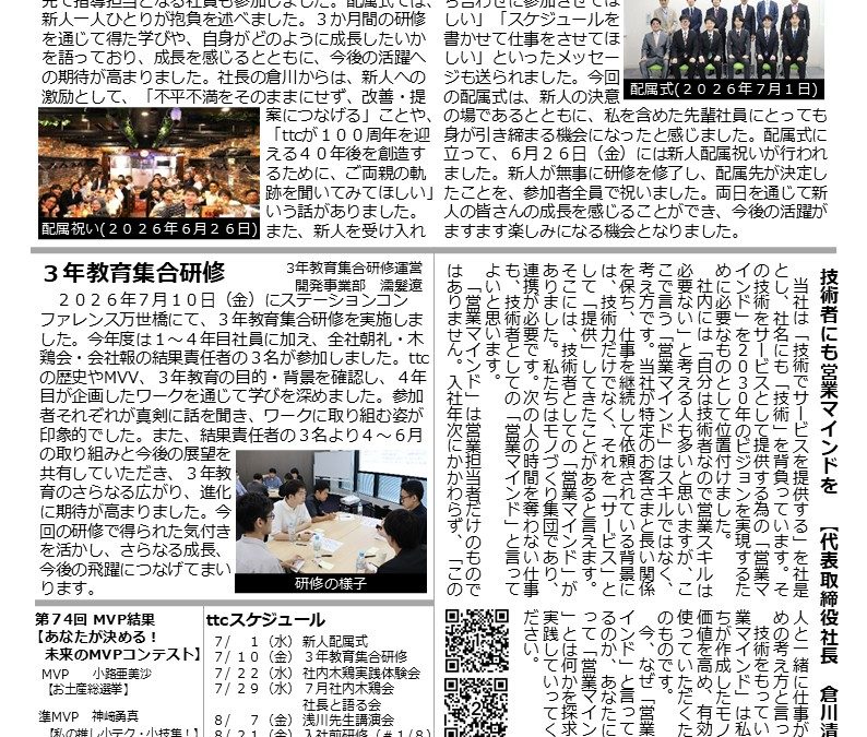 The ttc Times8月号