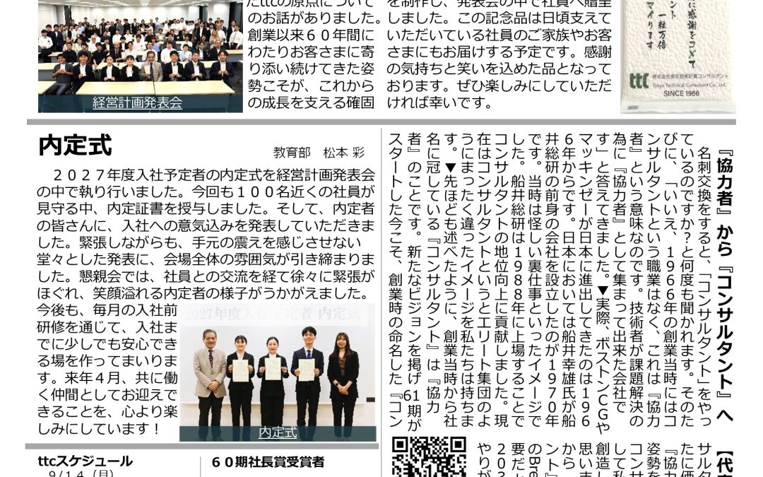The ttc Times10月号